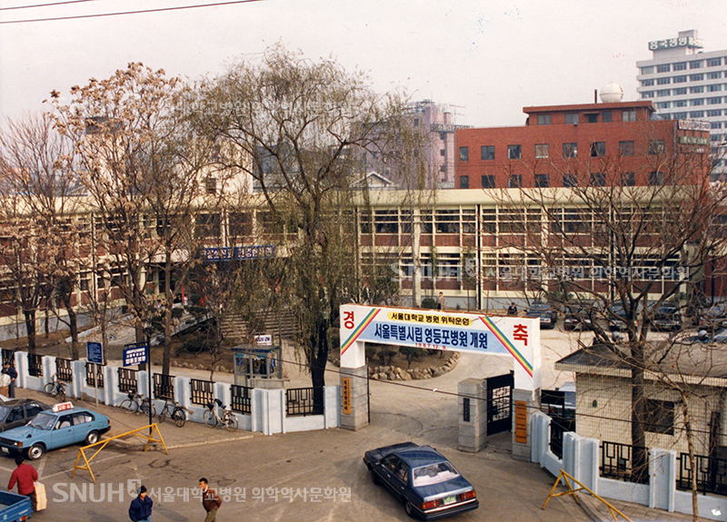 [1987년] 서울특별시립 영등포병원 전경