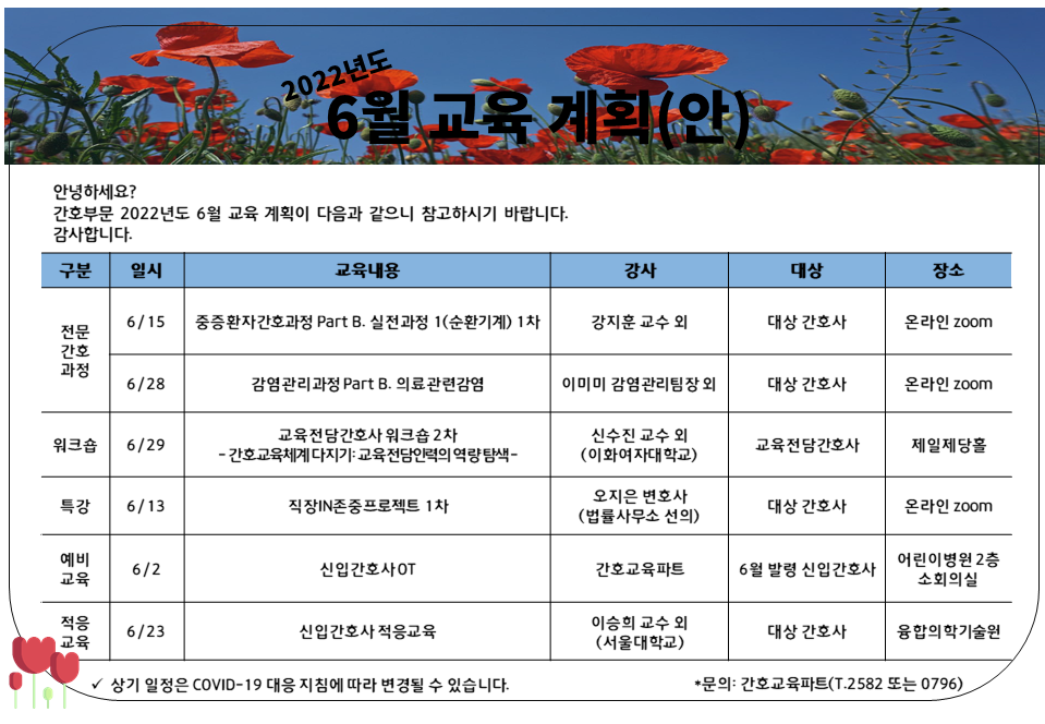 [서울대병원/간호부문] 2022년도 6월 교육계획안