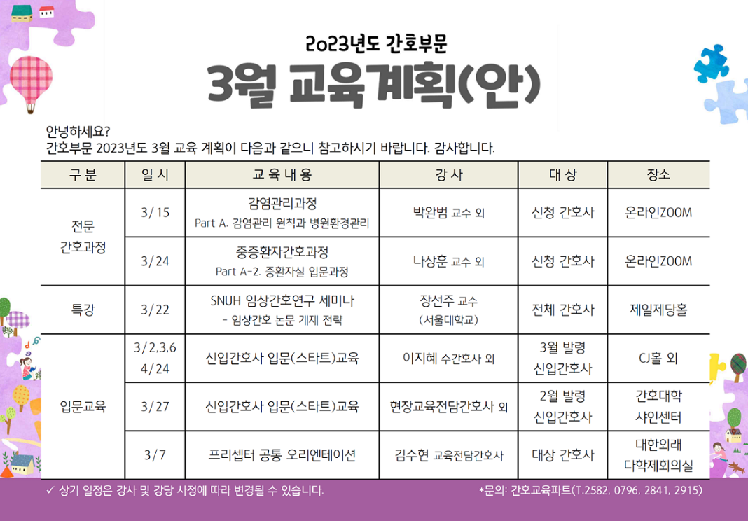 [서울대병원/간호부문] 2023년도 3월 교육계획안