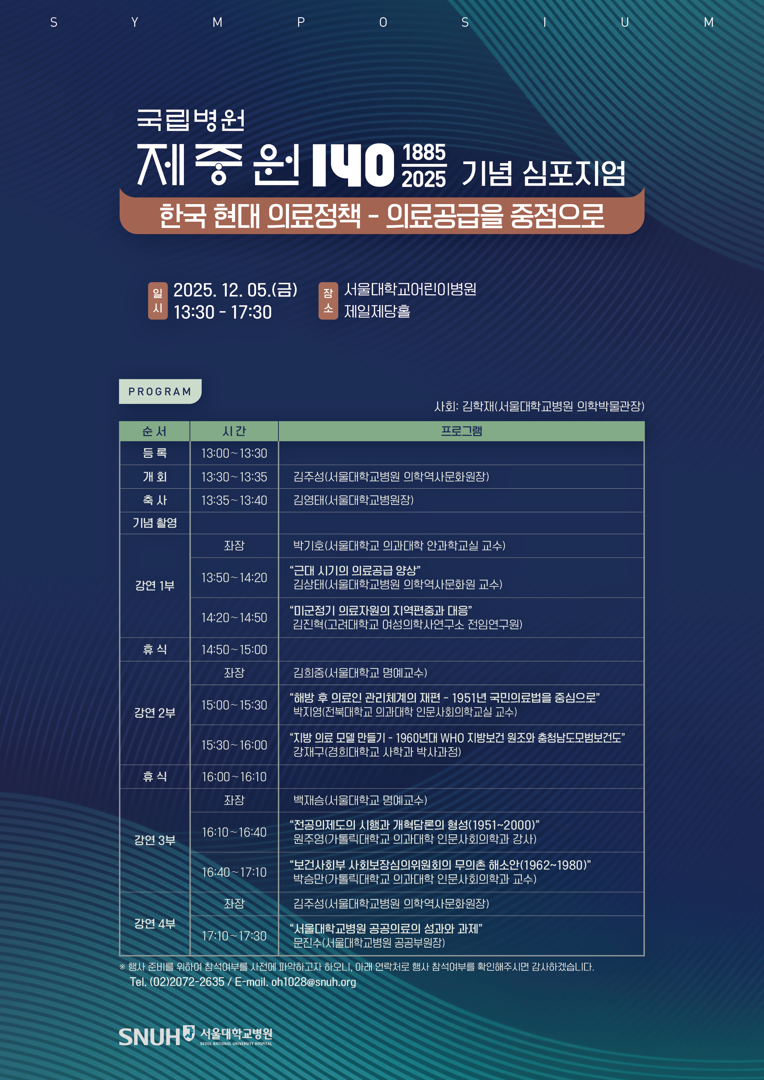 제중원, 140 제중원, 140