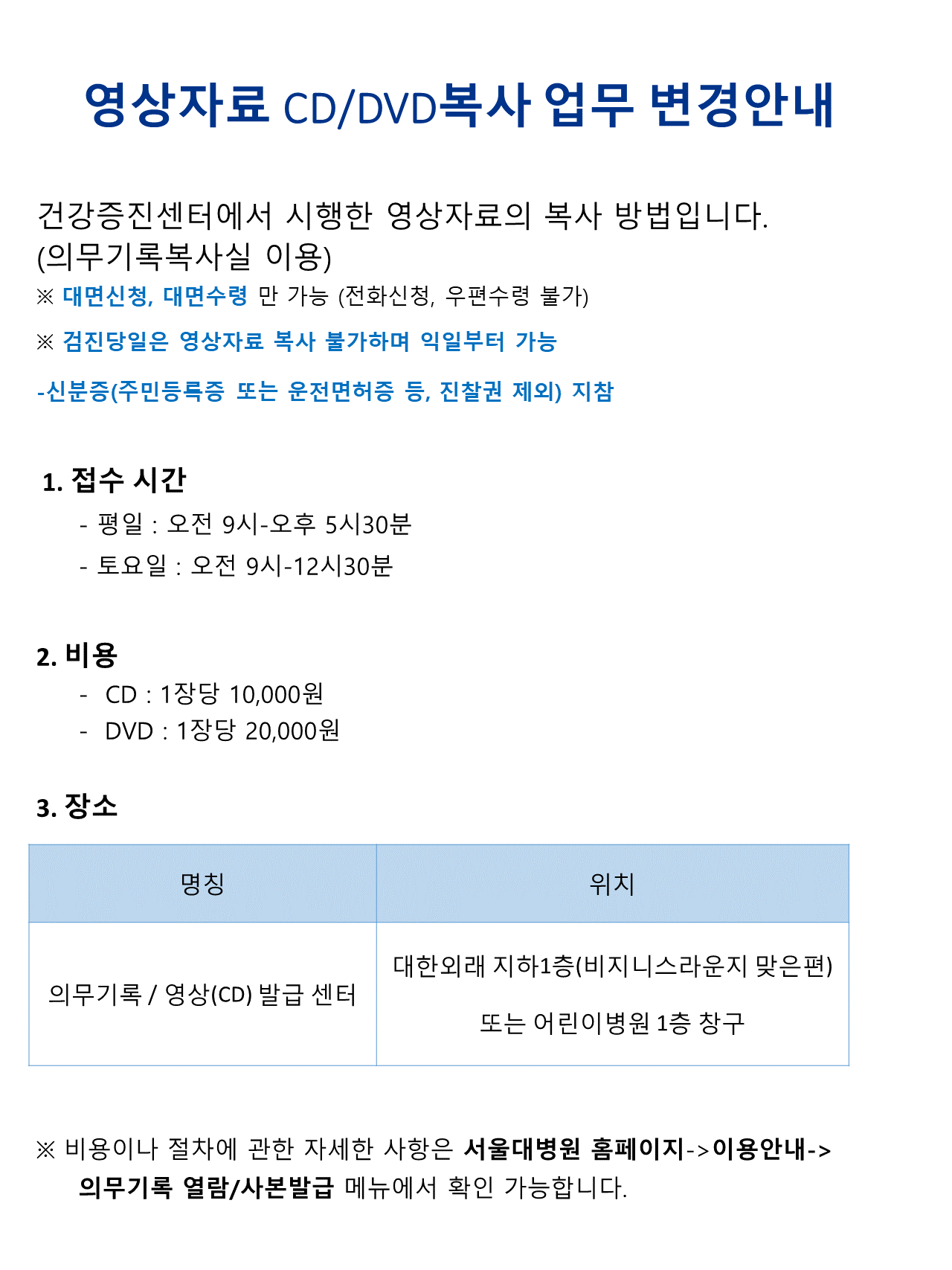 CD영상 발급 방법