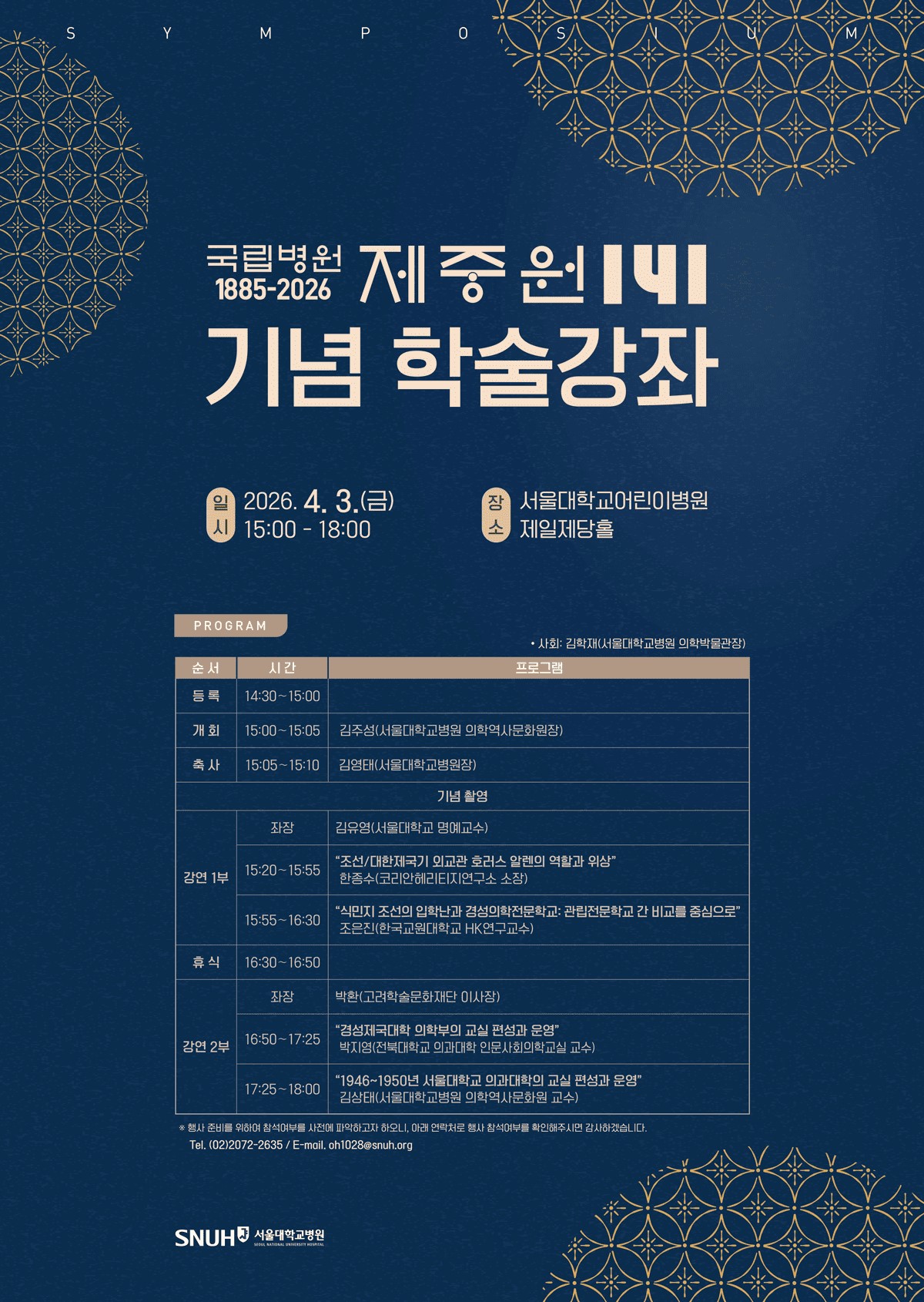 제중원 학술강좌