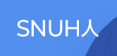 SNUH인