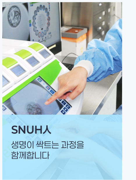 생명이 싹트는 과정을 함께합니다.