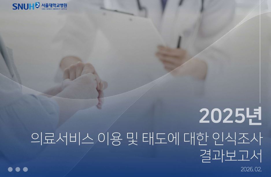 대국민 인식조사_2025년